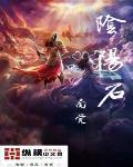 陰陽石
