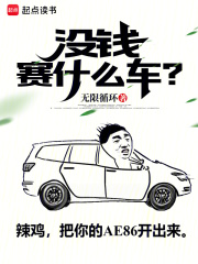 冇錢賽什麼車？