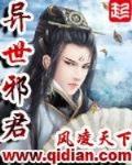 異世邪君