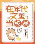 在年代文裡當極品