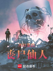 火影裡的喪屍仙人