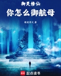 禦靈修仙，舉國助我飛升