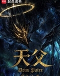 天父