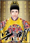 興明