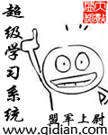 超級學習係統